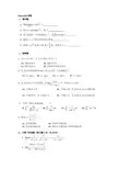 合肥工业大学近两年高数上试卷
