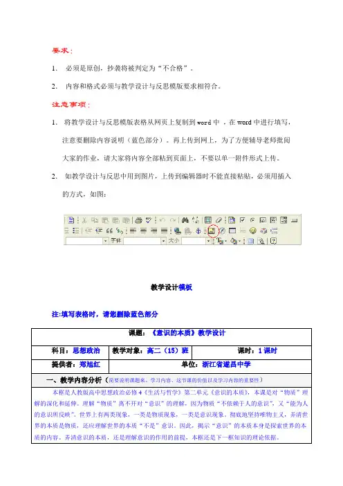 (完整word版)教学设计(模板及范例)