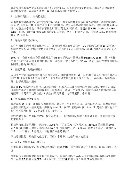 百度和91无线的这场19亿美金的爱