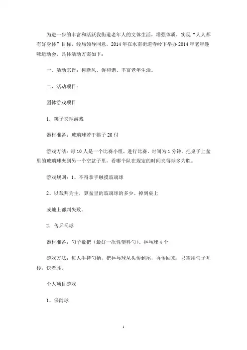 老年人室内趣味活动方案(最新)