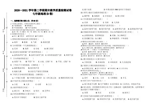 安徽省阜阳市阜南县2020-2021学年七年级下学期期末考试地理试题(word版 含答案)