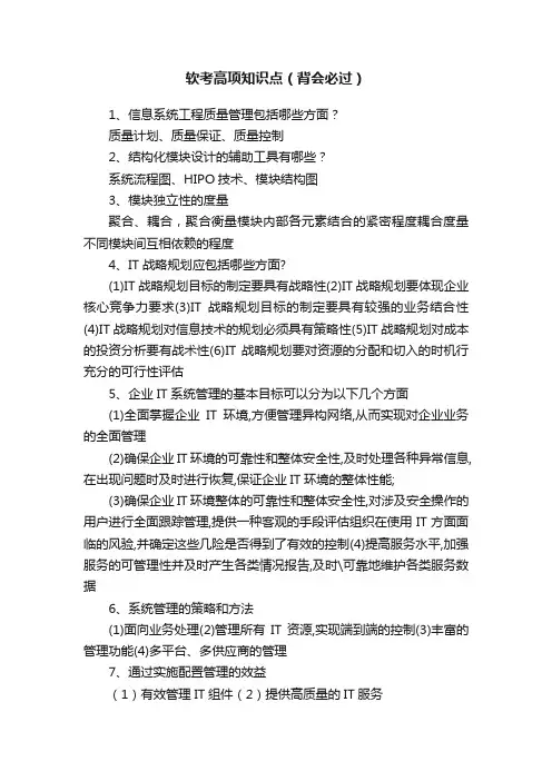软考高项知识点（背会必过）