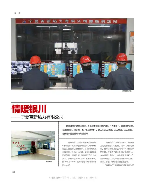 情暖银川——宁夏百新热力有限公司