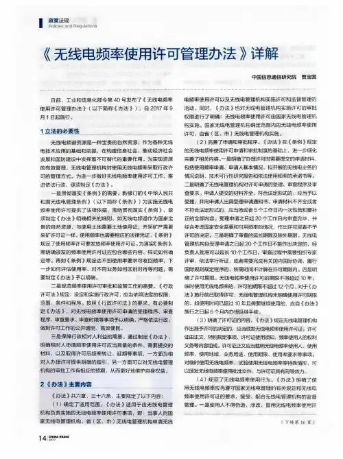 《无线电频率使用许可管理办法》详解
