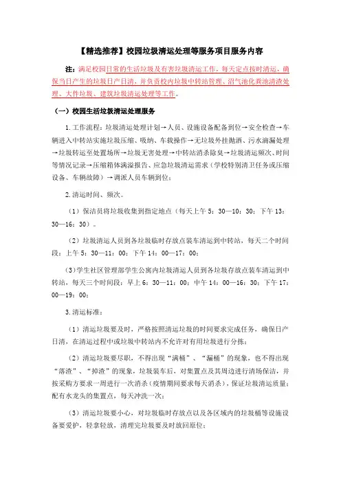 校园垃圾清运处理等服务项目服务内容