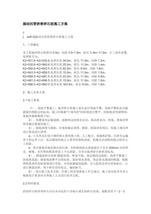 挤密砂桩安全技术交底