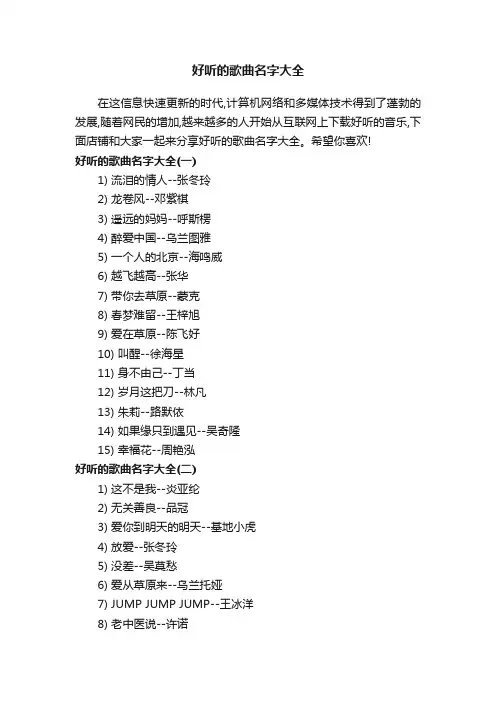 好听的歌曲名字大全