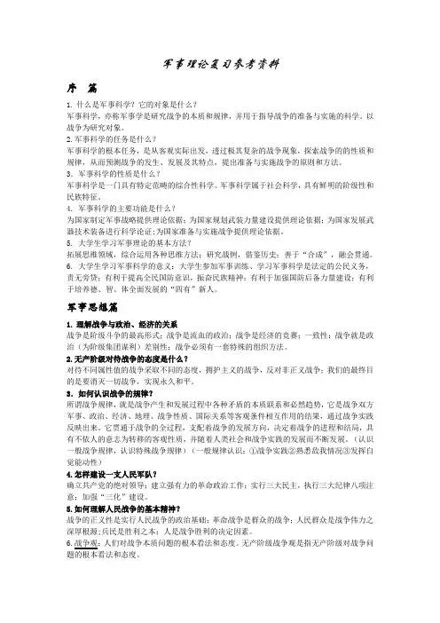 大学军事理论复习材料