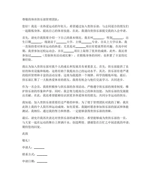 体育俱乐部入会申请书模板