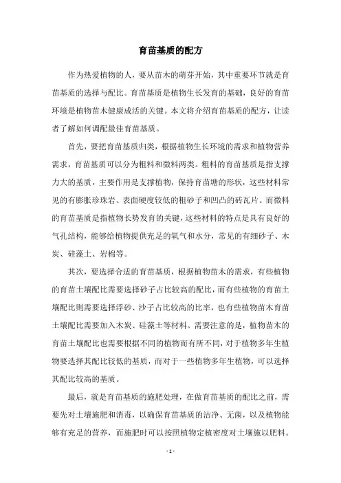 育苗基质的配方