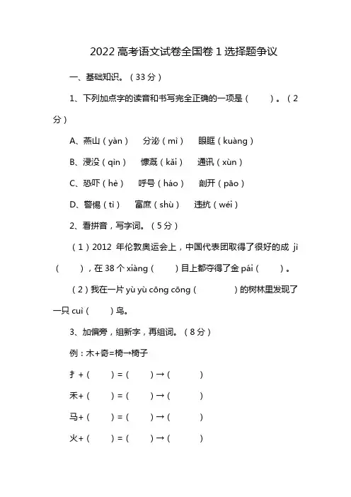 2022高考语文试卷全国卷1选择题争议