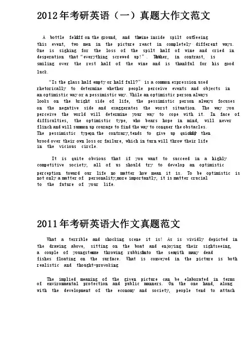 2012年考研英语（一）真题大作文范文