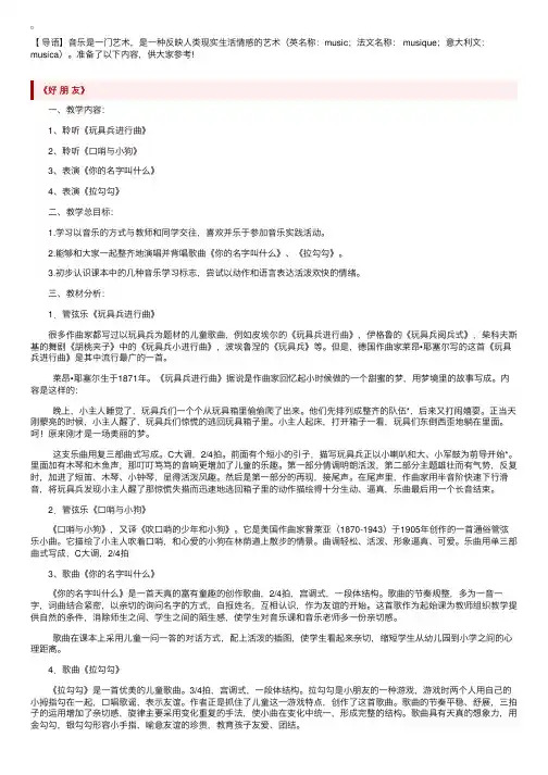 小学一年级上册音乐教案三篇