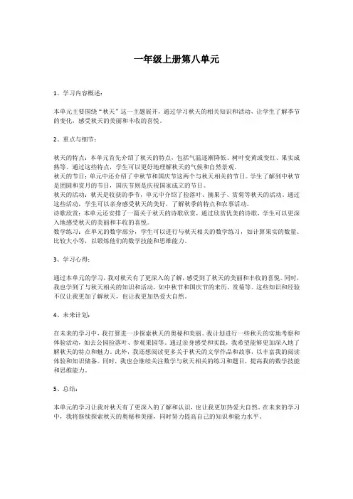 一年级上册第八单元