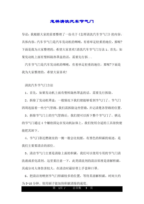 怎样清洗汽车节气门
