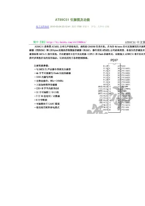 AT89C51引脚图及功能