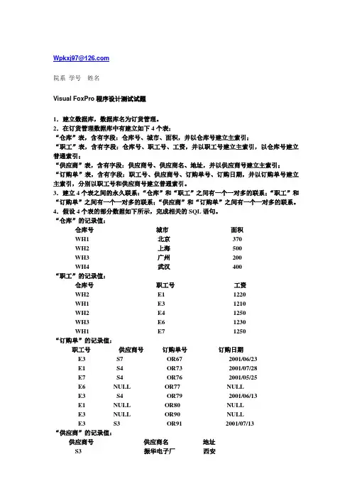 vfp期中试题