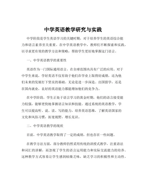 中学英语教学研究与实践