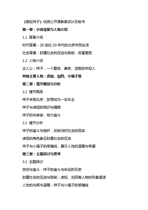 《骆驼祥子》公开课教案设计及板书