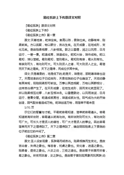 易经系辞上下传原译文对照