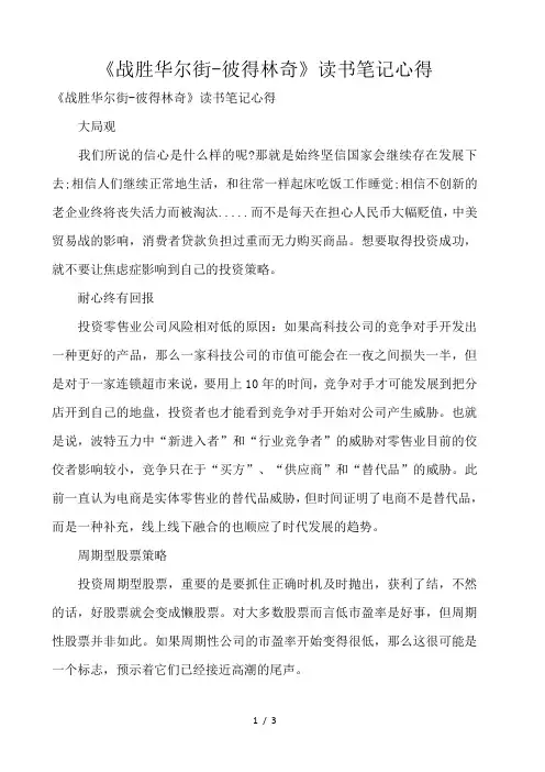 《战胜华尔街-彼得林奇》读书笔记心得 