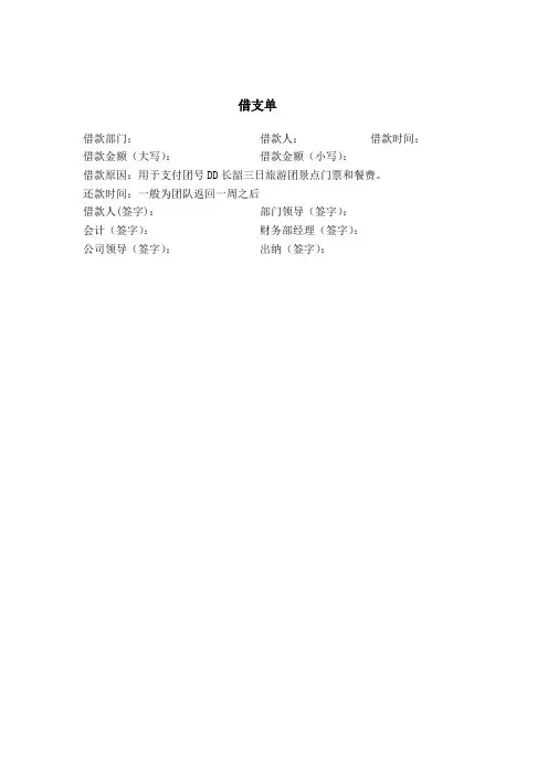 旅游计调文案模板