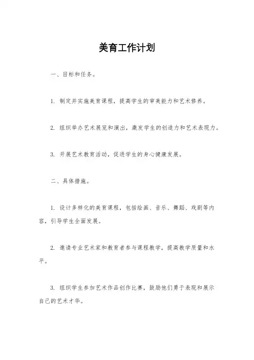 美育工作计划