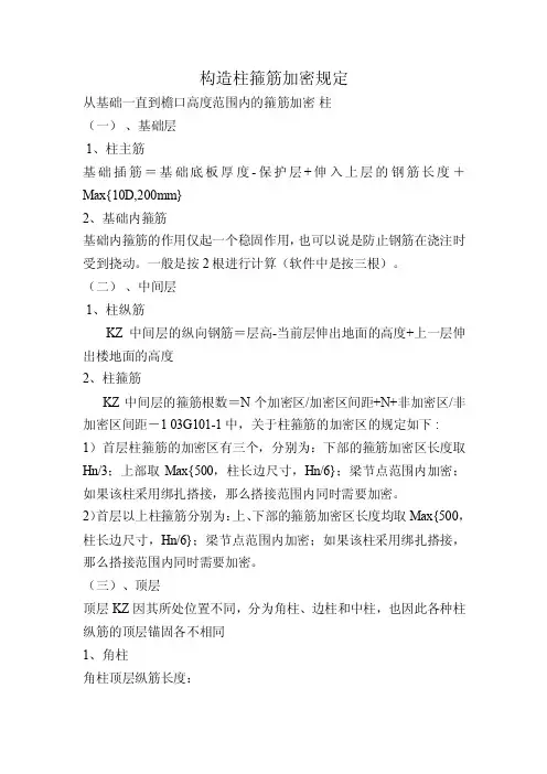 构造柱箍筋加密规定