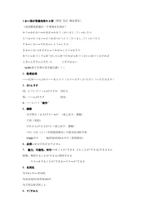 新大学日语标准教程基础篇2+部分提高篇3语法总结