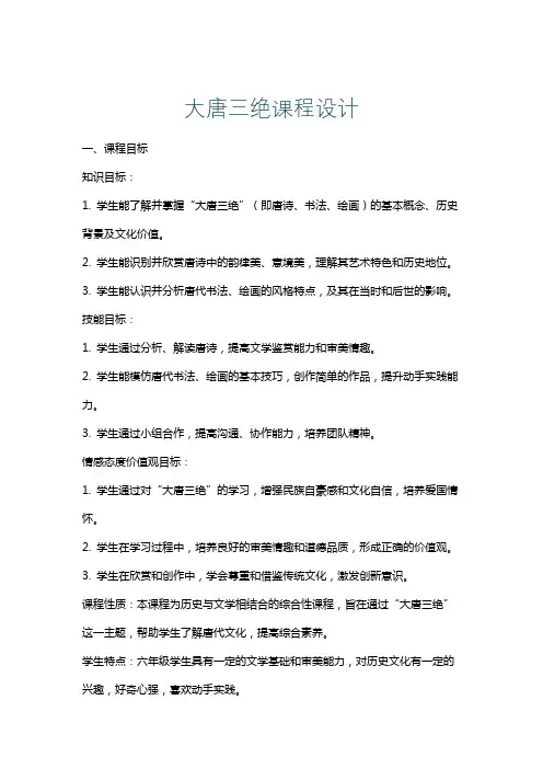 大唐三绝课程设计