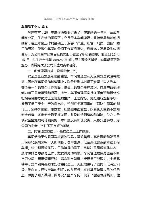 车间员工年终工作总结个人（精选16篇）