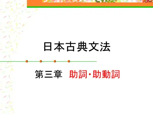 古典文法3