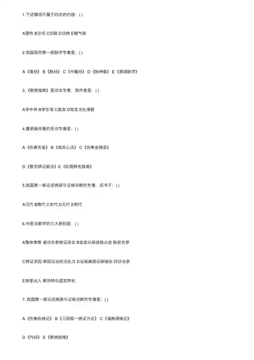 2017中医执业医师考试中医诊断学试题及答案：绪论