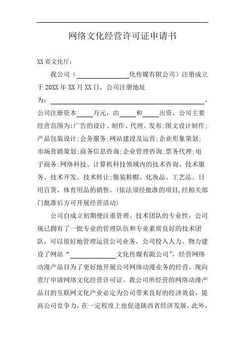 网络文化经营许可证申请书