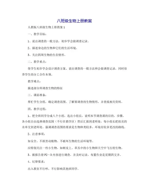 八年级生物上册教案