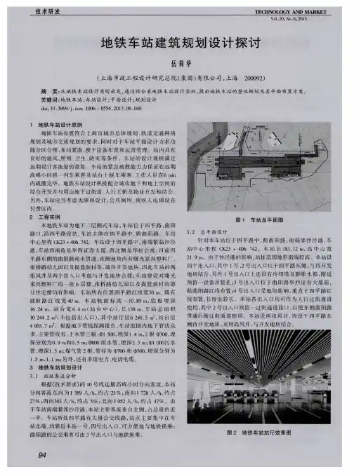 地铁车站建筑规划设计探讨