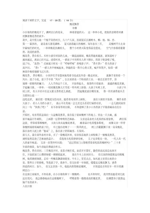申琳《槐花飘香》阅读练习及答案