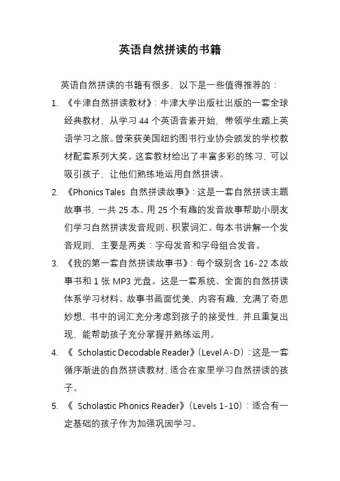 英语自然拼读的书籍