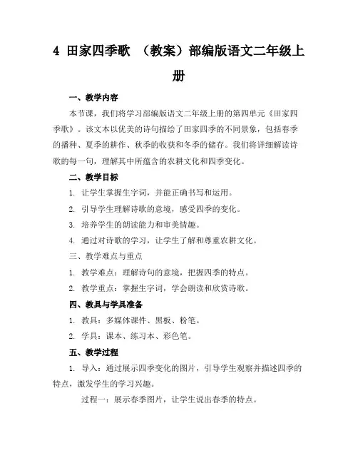 4田家四季歌(教案)部编版语文二年级上册