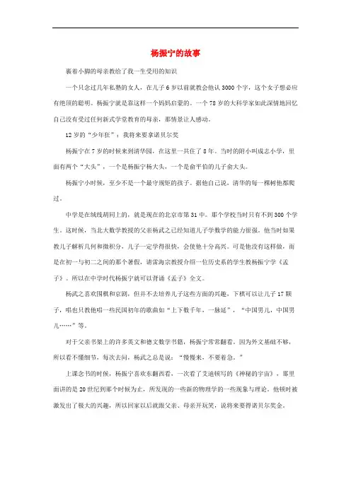 七年级道德与法治上册 第三单元 勇敢做自己 第十课 你就是一道风景 杨振宁的故事文本素材 人民版