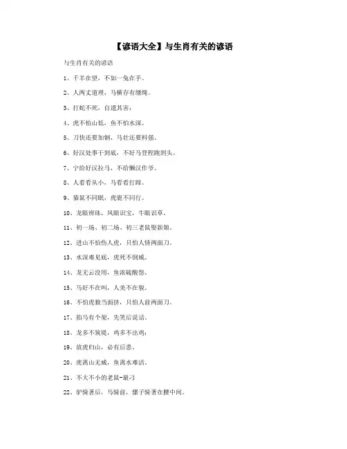 【谚语大全】与生肖有关的谚语