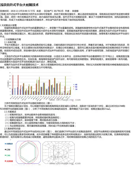 浅谈自升式平台大桩靴技术