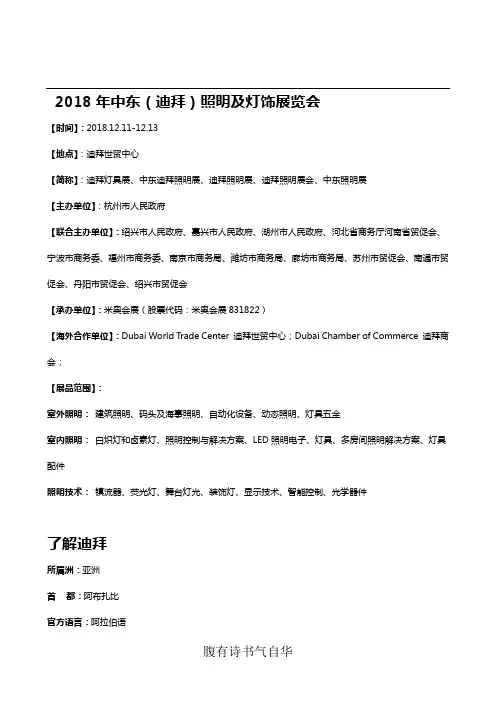 2018年中国(迪拜)照明及灯饰展览会