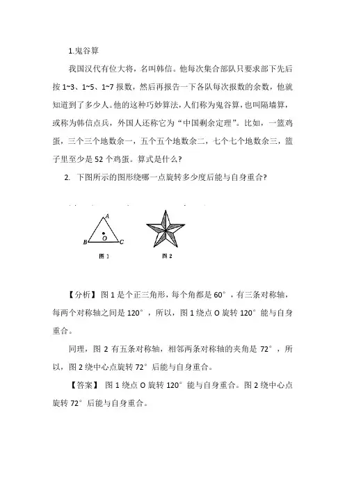 趣味数学——鬼谷算