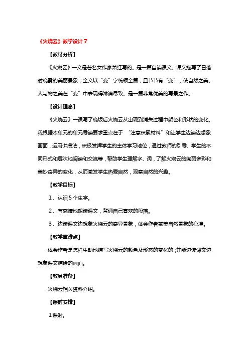 《火烧云》教学设计精选3篇