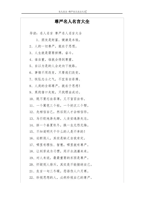 尊严名人名言大全
