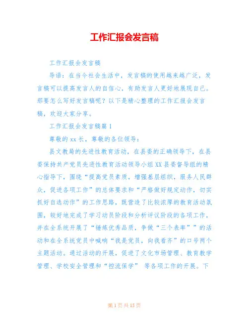 工作汇报会发言稿