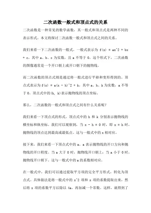 二次函数一般式和顶点式的关系