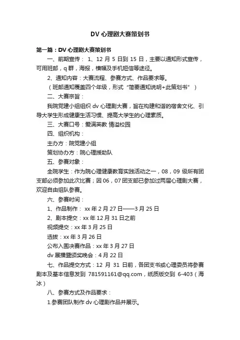 DV心理剧大赛策划书