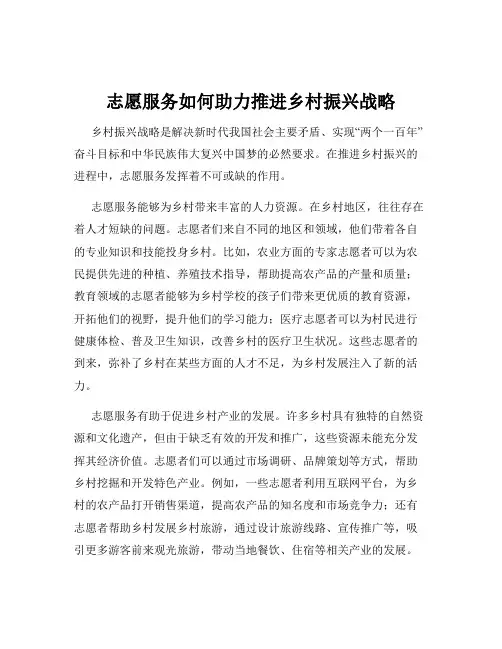 志愿服务如何助力推进乡村振兴战略